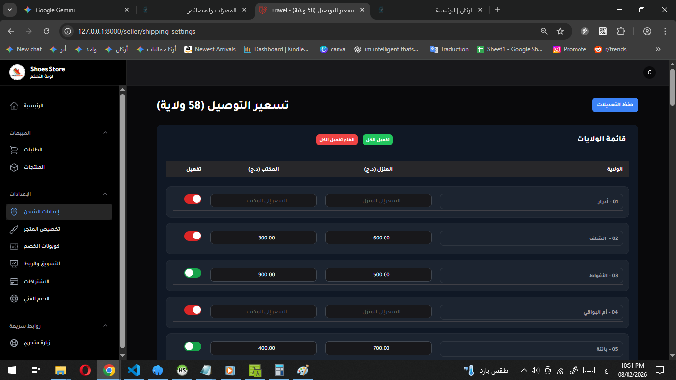إعدادات الشحن